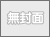 站務訊息